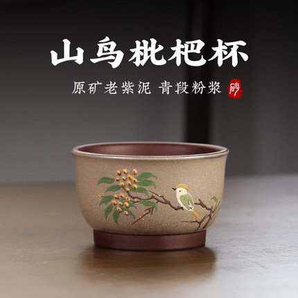 宜兴紫砂品茗茶杯纯全手工堆绘紫砂主人杯个人专用父亲节实用礼物