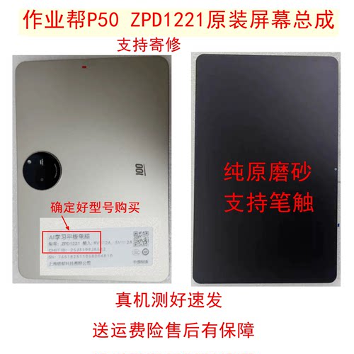 适用12.2寸作业帮P50 P60学习机ZPD1221屏幕护眼总成寄修安装