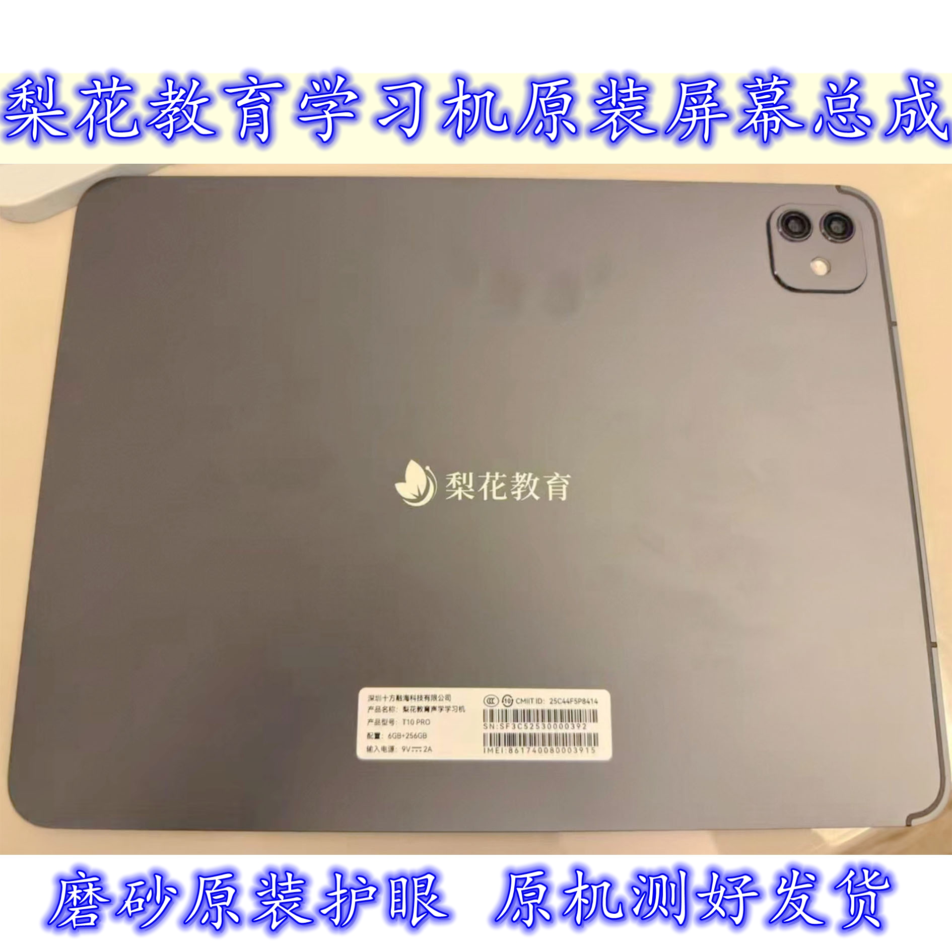 梨花教育学习机原装屏幕总成配件