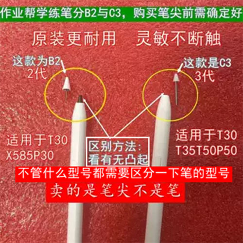 作业帮原装B2二代学练笔笔尖T30X58T35P30T50P50三代C3学练笔笔尖