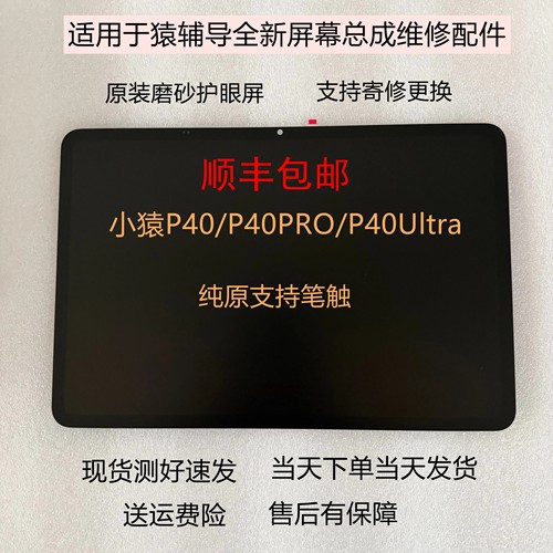 猿辅导P40 P40PRO小猿P40Ultra显示屏XY-XXJ-02内外屏总成屏幕