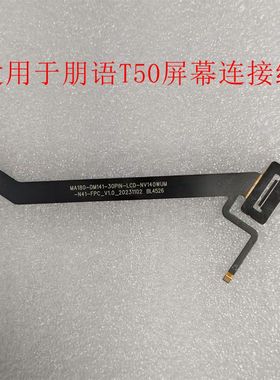 朋音T50平板MA180-DM141-30PIN-LCD连接排线充电小板BL372