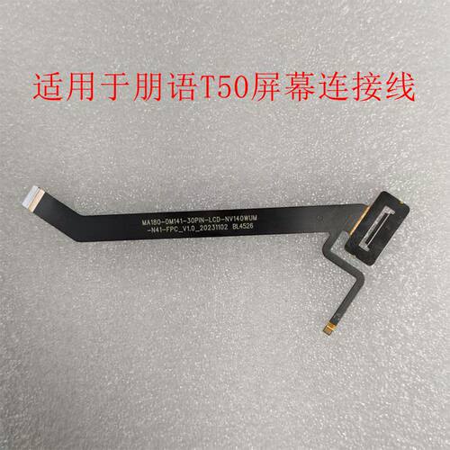 朋音T50平板MA180-DM141-30PIN-LCD连接排线充电小板BL372