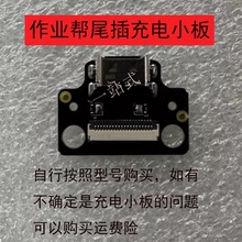 适用于作业帮P20/ZPD1202智能学习机P30/ZPD1203尾插充电小板