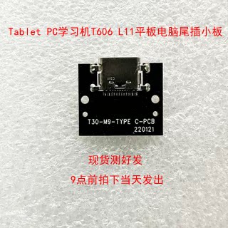 Tablet PC学习机T606 L11平板电脑尾插小板USB充电口平板充电座