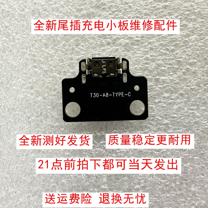适用优米平板UMIDIGI A13 A15 Tab尾插小板好记星M1200学习机