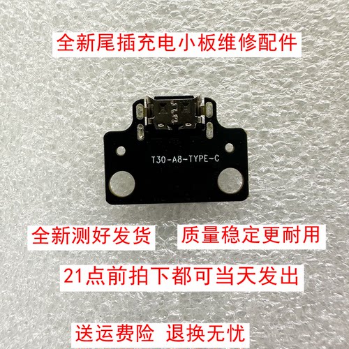 适用于道格Doogee T20mini平板尾插小板 充电USB接口卡座槽送话器