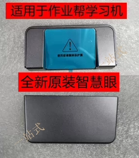 适用作业帮ZPD1202/P20学习机智慧眼P30/ZPD1203全新原装智慧眼