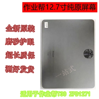适用作业帮ZPD1271全新原装总成T30全新磨砂护眼总成原装配件