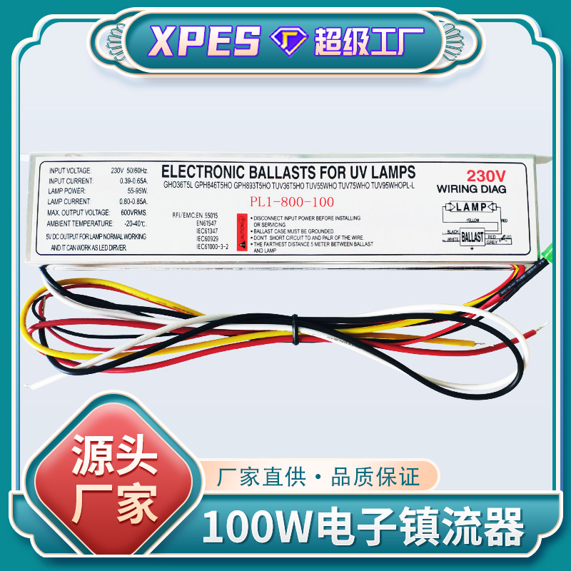 紫外线电子镇流器800-100W40W