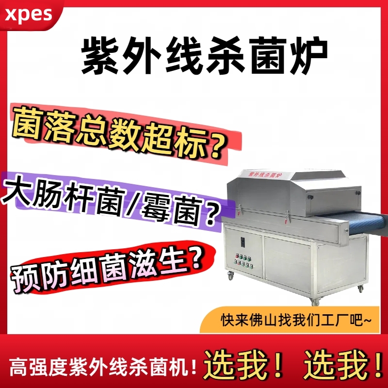 食品厂宠物食品冻干冻品杀菌消毒