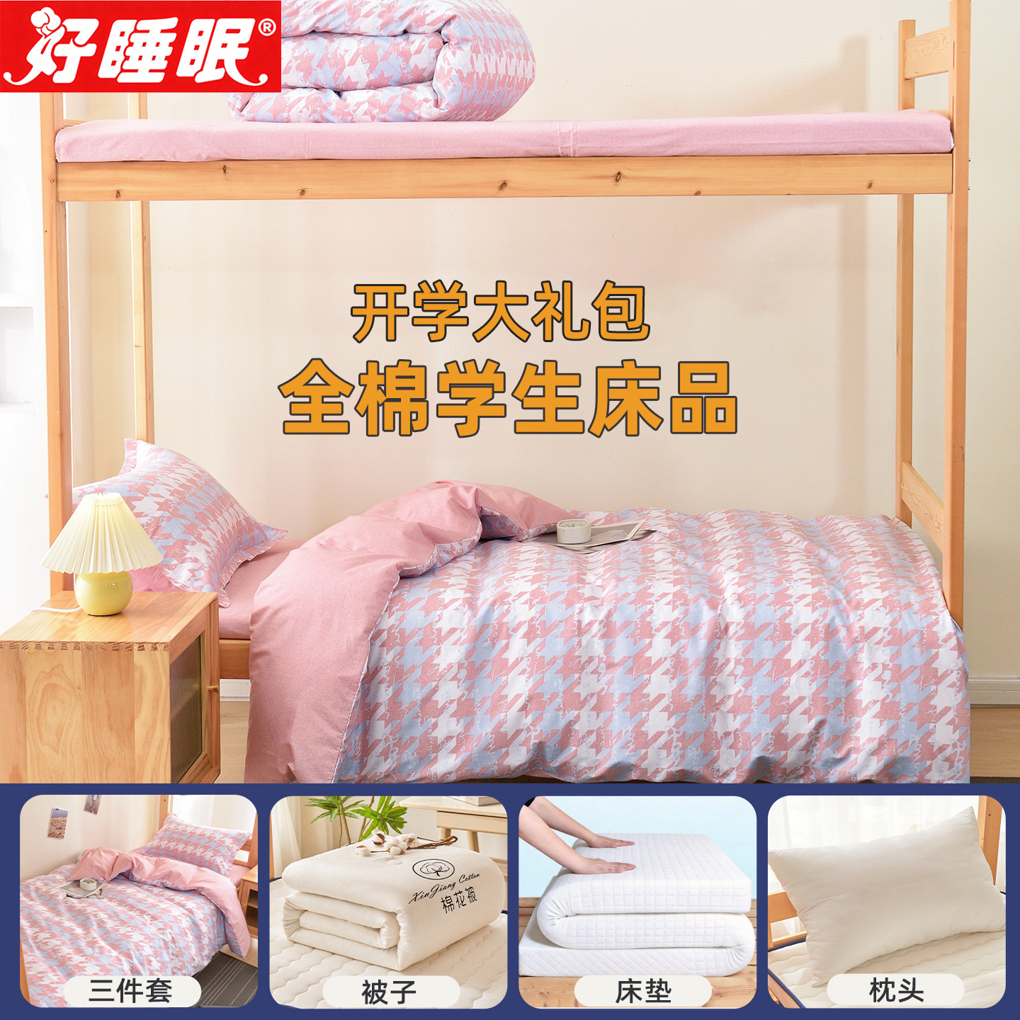 纯棉学生宿舍被子三件套单人床品