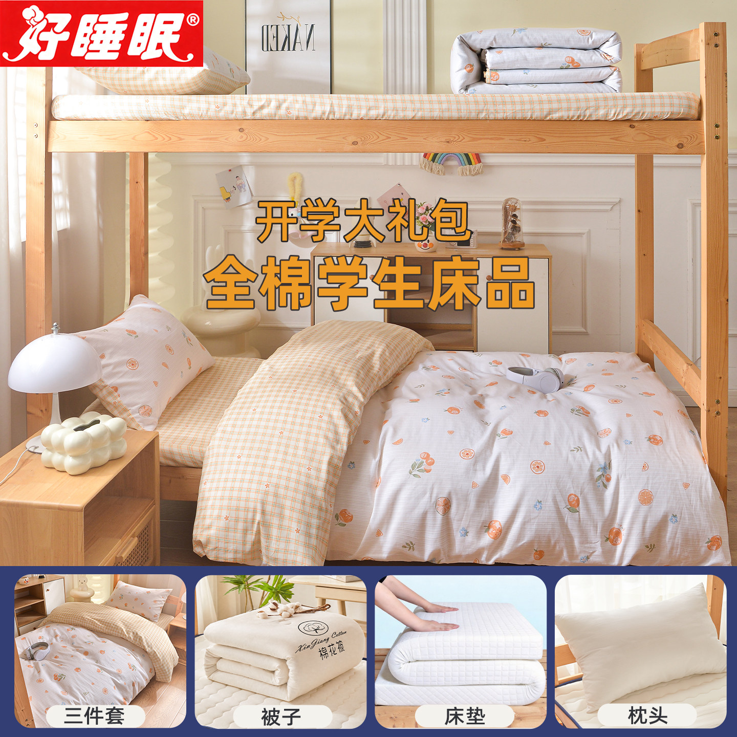 学生住校床上用品纯棉被子三件套图片