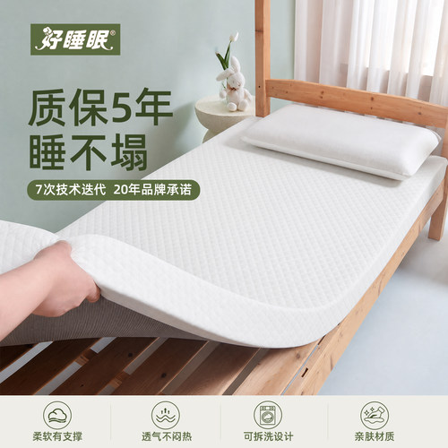 学生宿舍单人专用床垫记忆棉垫子