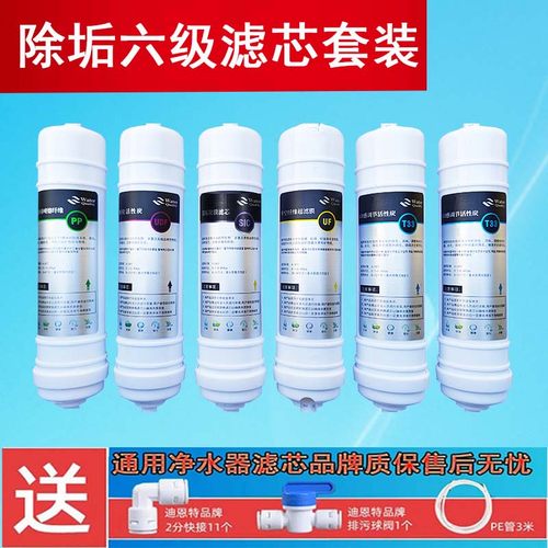 通用六级净水除垢滤芯0.01微米