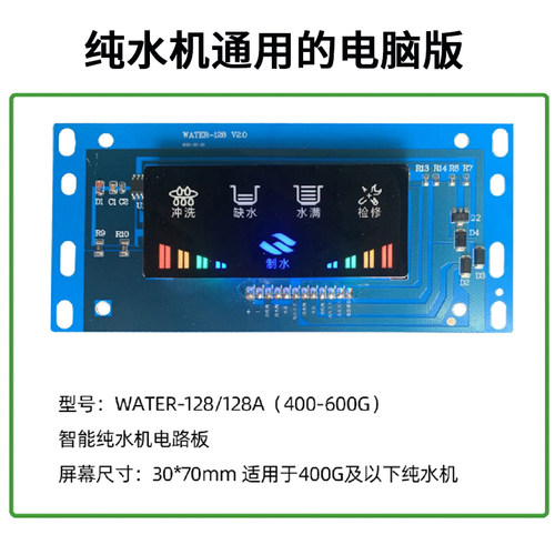 净水器电脑板纯水机电路板主板带线反渗透RO净水器配件