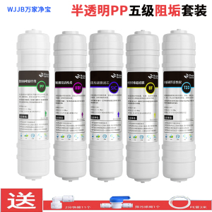 各品牌通用除垢五级滤芯套装