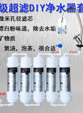 DIY净水器五级滤芯有效除水垢