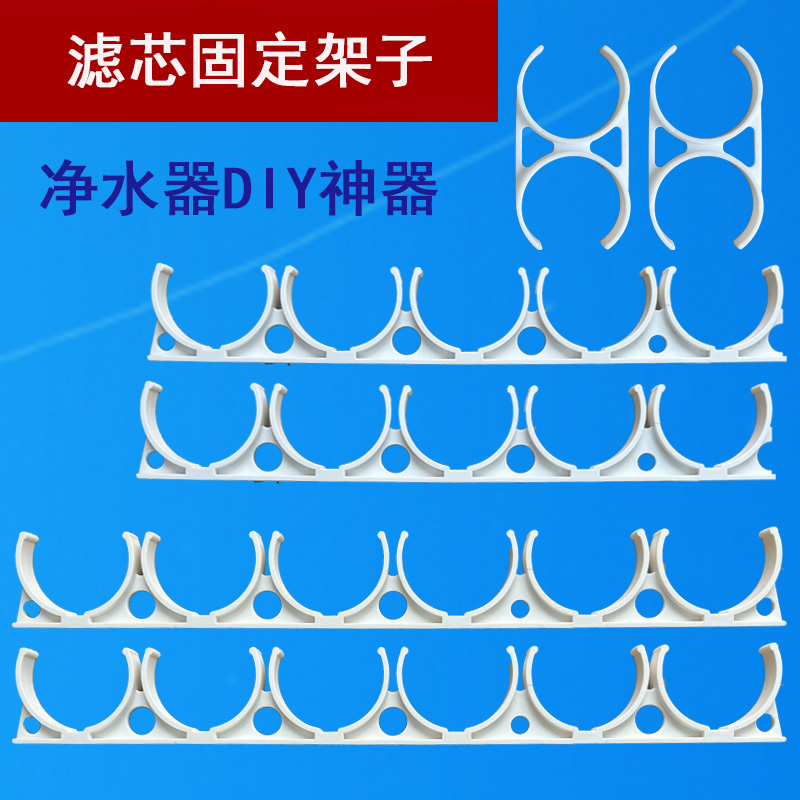 净水器滤芯固定卡扣两级五级六级夹子架子双夹五连夹六连夹