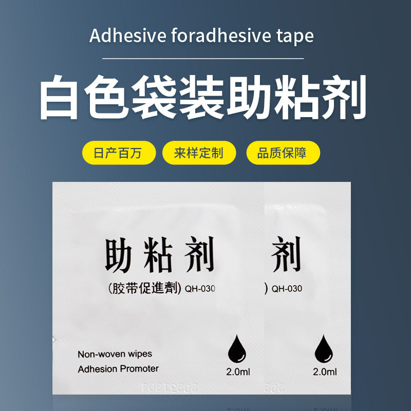 强力双面胶助粘剂汽车无痕防水底涂剂家用胶带胶水粘胶粘合剂固定