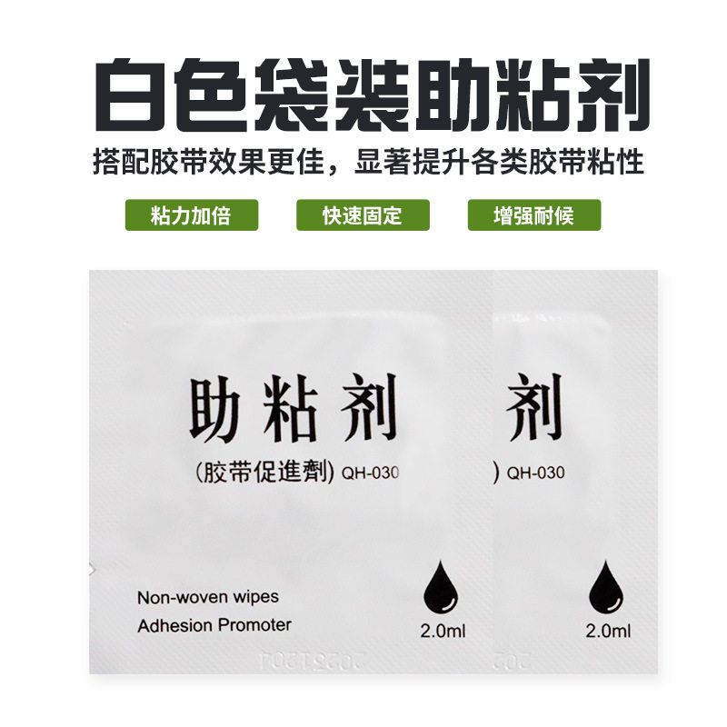 强力双面胶助粘剂汽车用无痕防水底涂剂胶带胶水粘胶粘合剂助贴胶