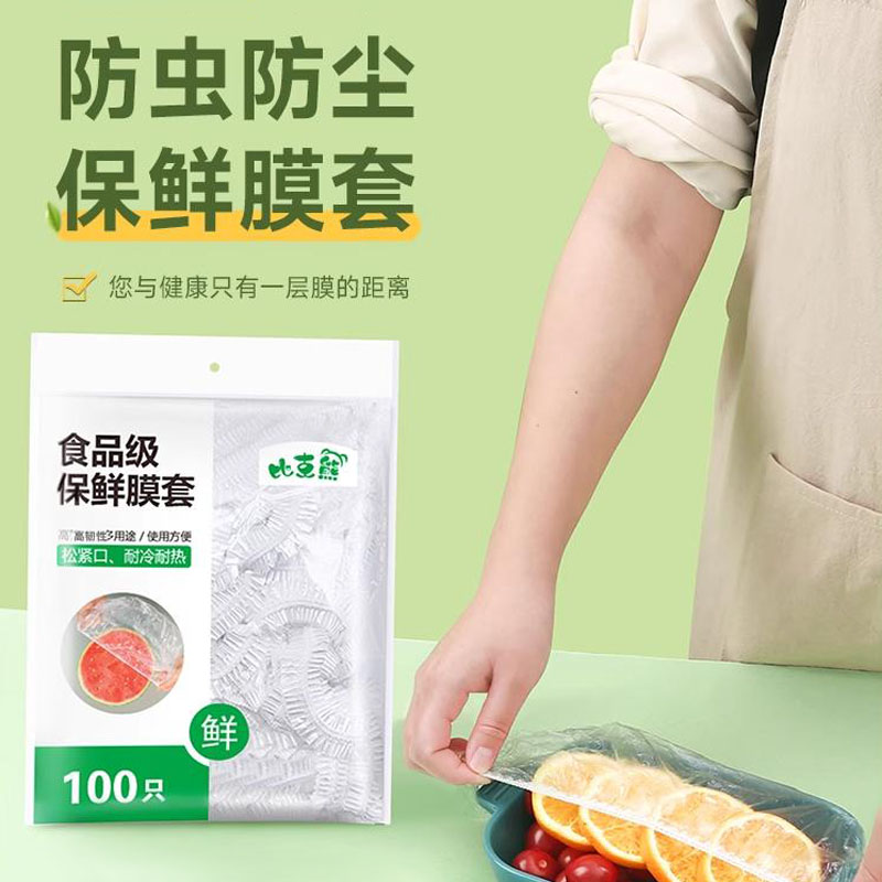 加厚加长款一次性保鲜膜套食品级家用厨房多用途碗套可微波炉加热