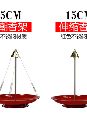 15CM红色不锈钢支架托盘12小时檀香盘香香炉拉缩伸高防回潮香架