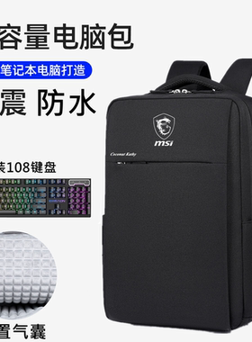 适用于微星GP76电脑包GL65笔记本GF63武士GF66/76防震GS66防水GP75坦克pro17.3寸GE62绝影GS75双肩背包15.6寸