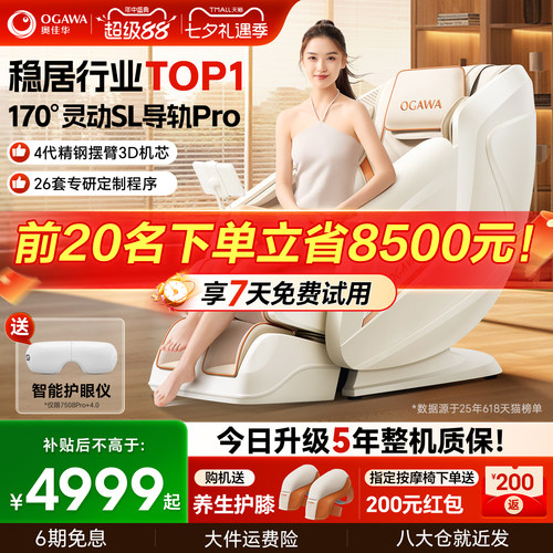 政府补贴15%奥佳华按摩椅7508Pro