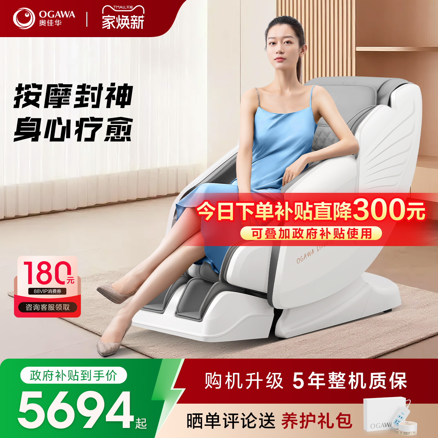 奥佳华按摩椅家用全身7306S+