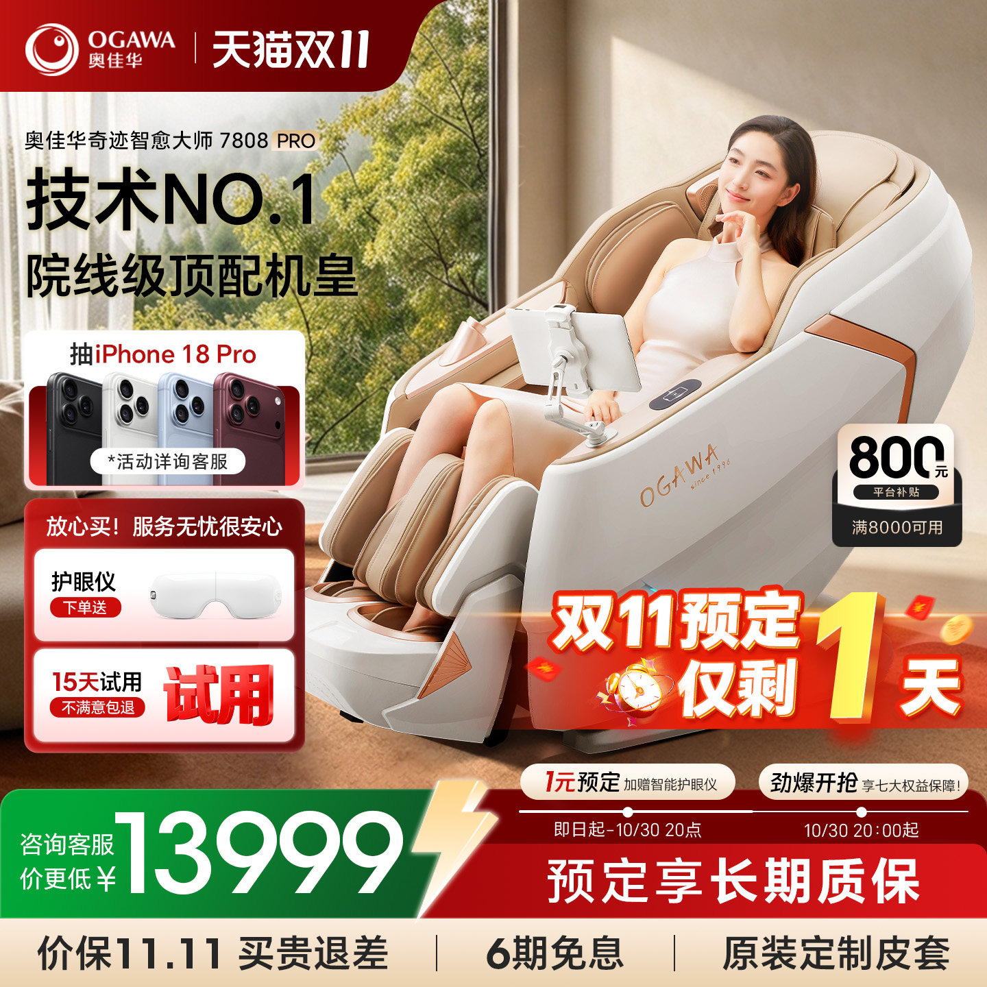 【政府补贴20%】奥佳华按摩椅家用全身太空舱豪华按摩沙发7808Pro