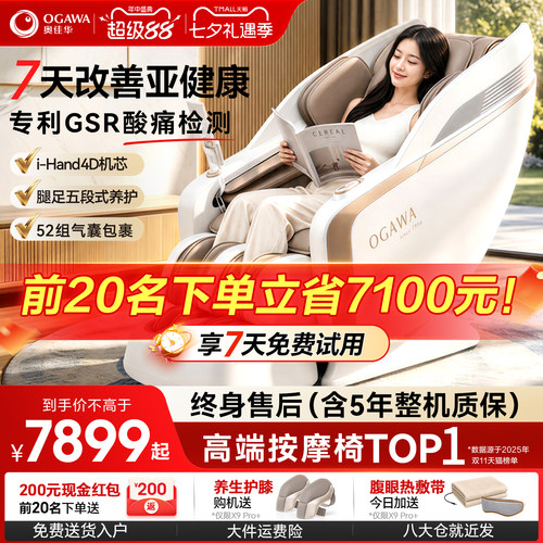 政府换新补贴奥佳华X9Pro按摩椅