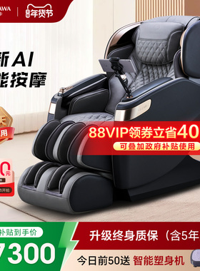 奥佳华8598按摩椅家用全身太空豪华舱全自动AI智能电动按摩沙发4D