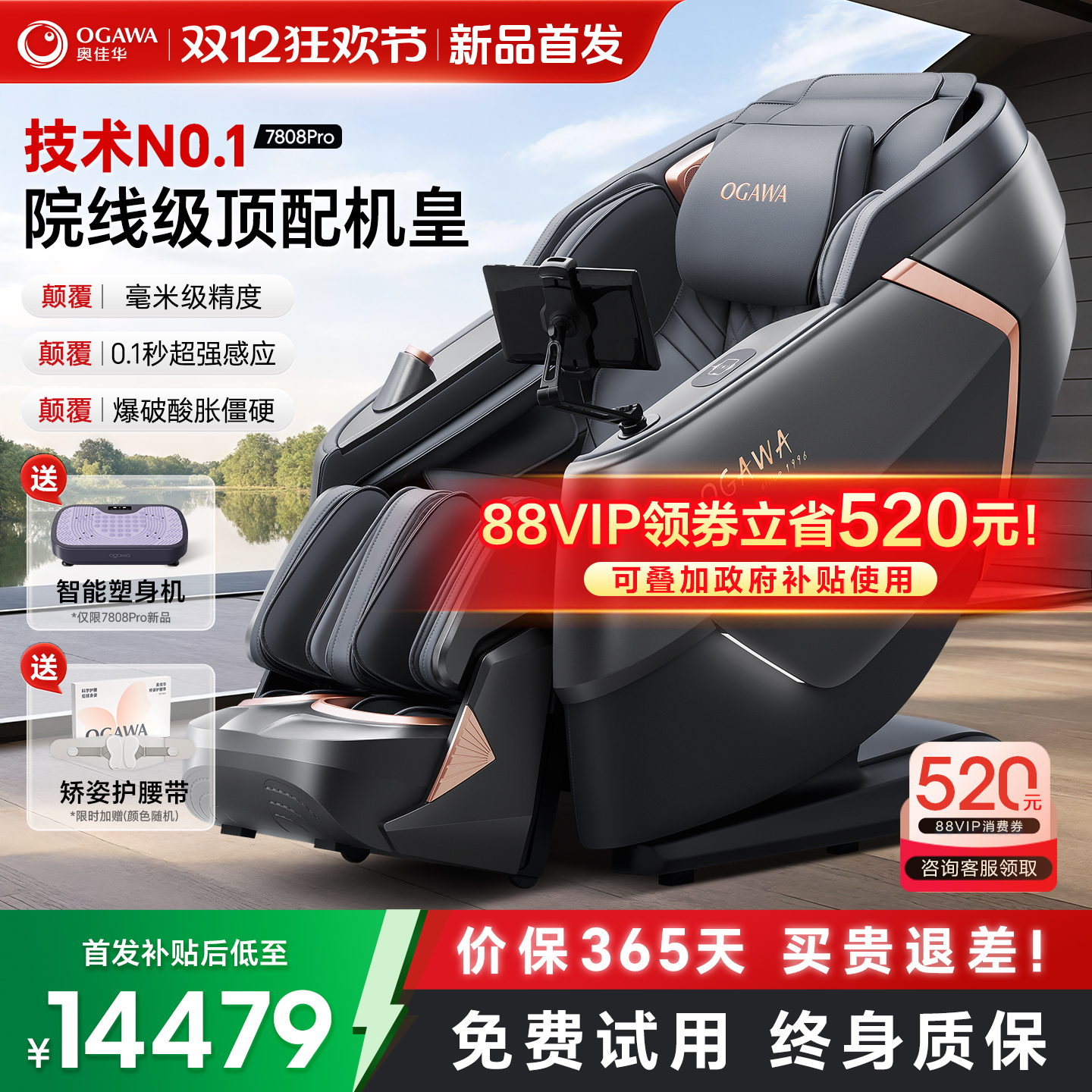 【政府补贴15%】奥佳华7808Pro按摩椅家用全身太空舱豪华按摩沙发