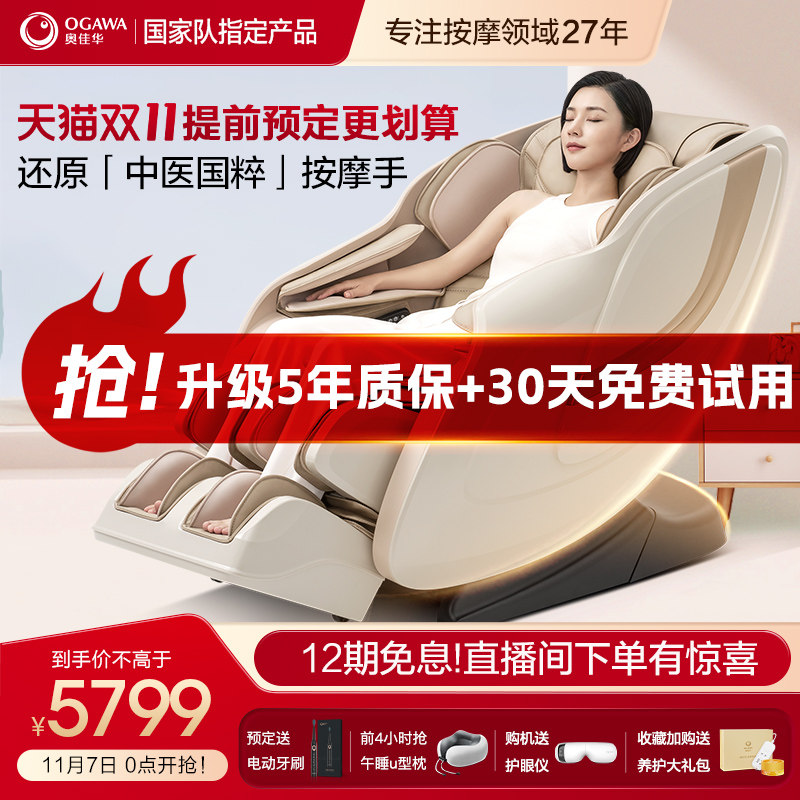 奥佳华7508按摩椅全身家用智能太空舱老人颈椎揉捏小型按摩沙发椅使用感如何?