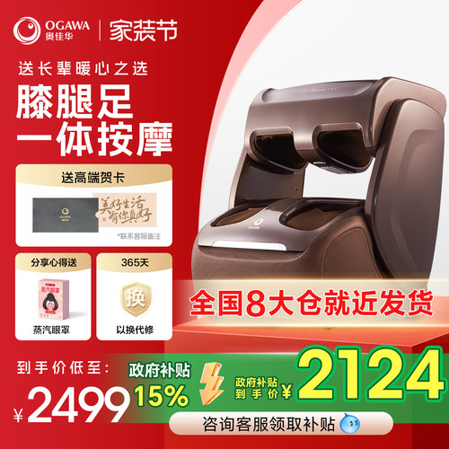 奥佳华足疗机膝腿足一体按摩