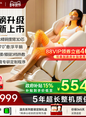 奥佳华7508Pro+按摩椅家用全身小型太空舱电动智能按摩沙发椅新款