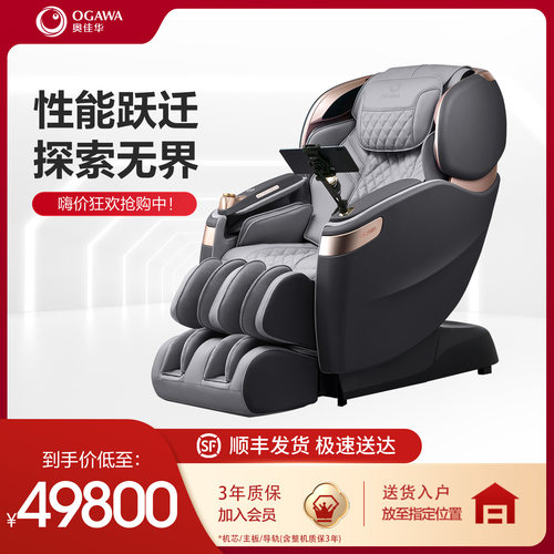 奥佳华按摩椅全身家用豪华电动按摩沙发专柜同款4D机芯8598X