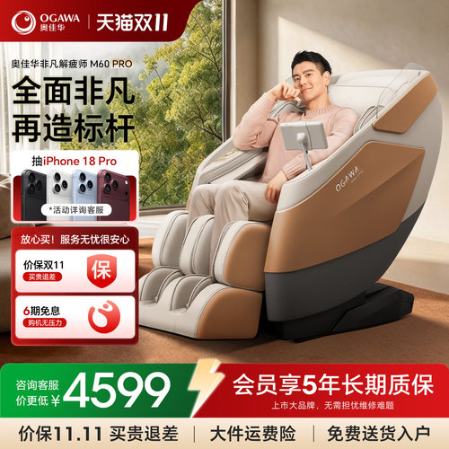 咨询更优惠奥佳华按摩椅M60Pro