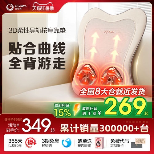 政府补贴15%奥佳华按摩仪OG-2101