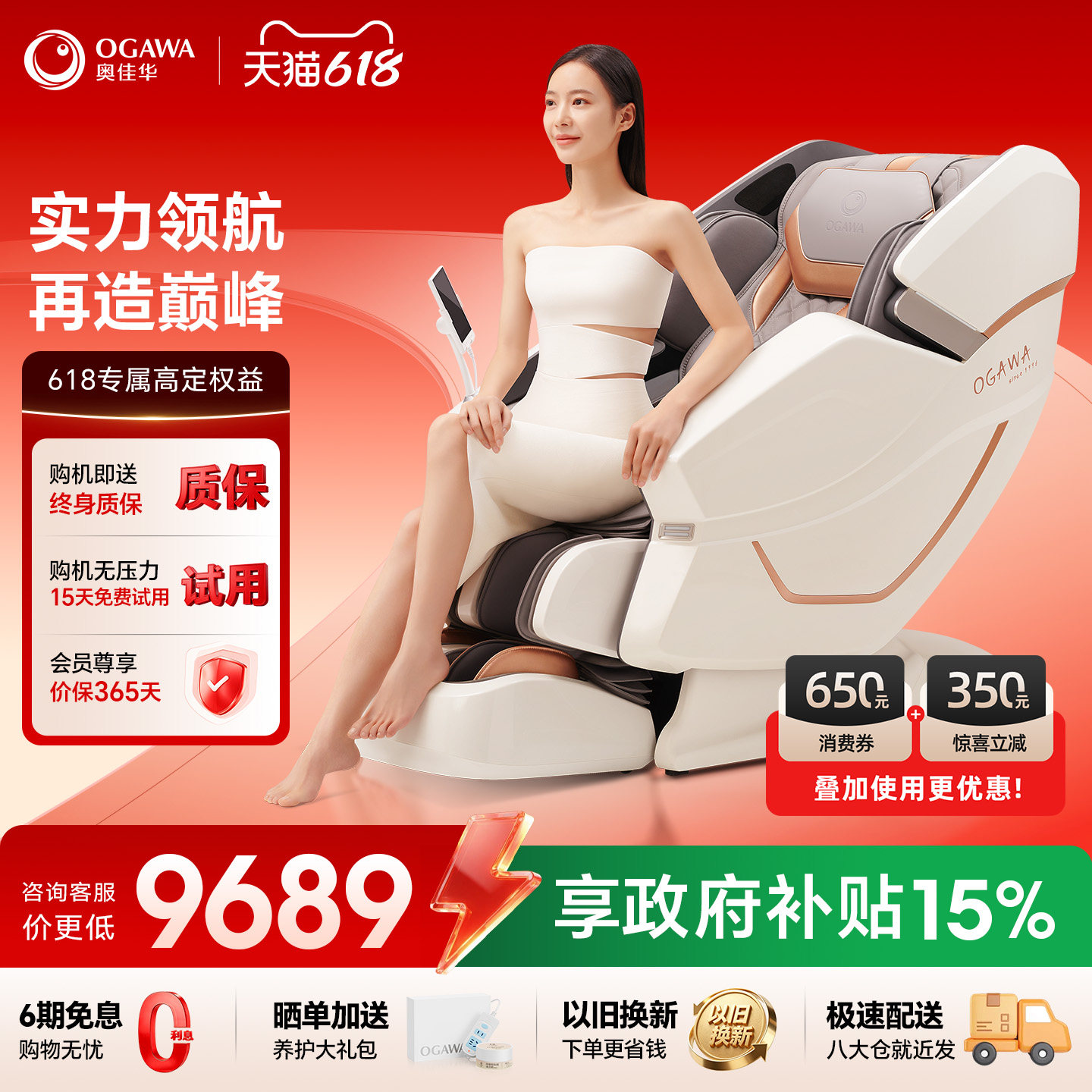 奥佳华7608GT+按摩椅家用全身智能豪华太空舱电动按摩沙发椅新款