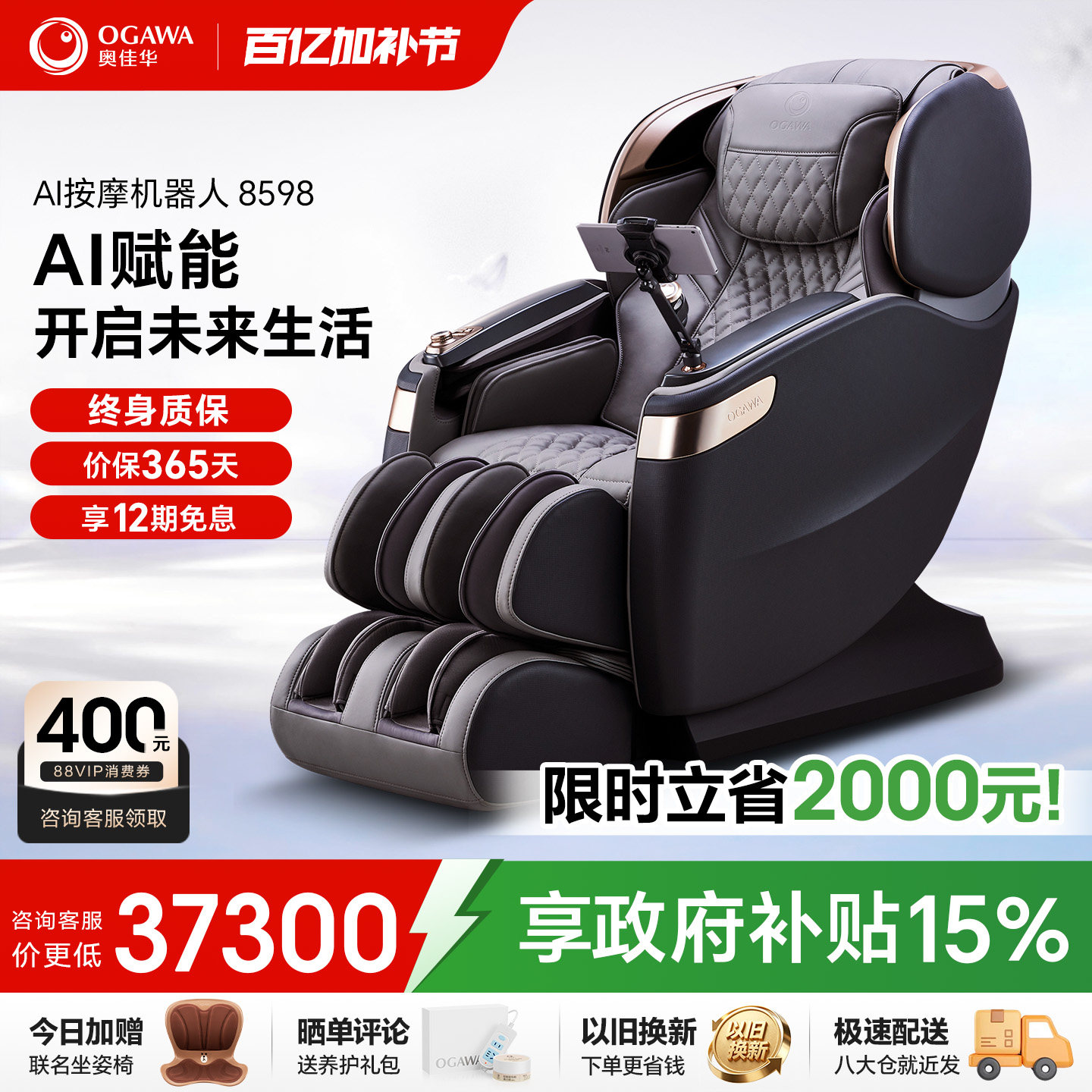 奥佳华8598按摩椅家用全身太空豪华舱全自动AI智能电动按摩沙发4D