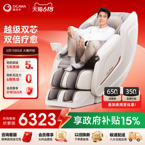 咨询优惠奥佳华7508Pro3.0按摩椅