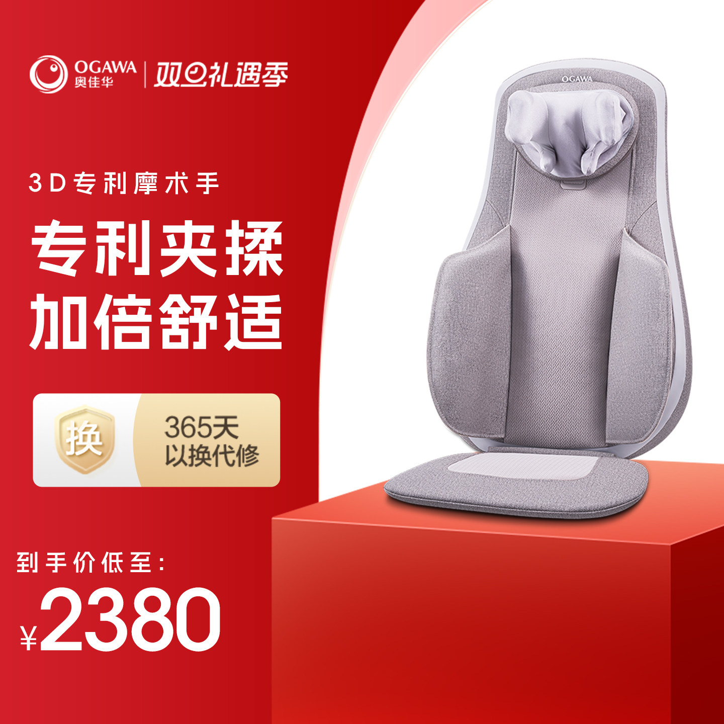 奥佳华按摩垫专利3D魔术手OG1168