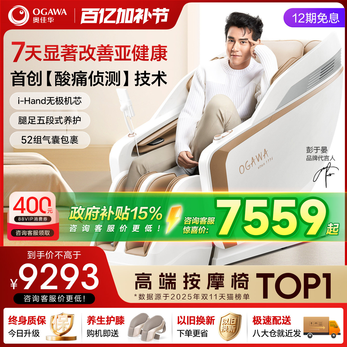 【政府补贴15%】奥佳华按摩椅家用全身太空舱按摩沙发椅X9Pro官方