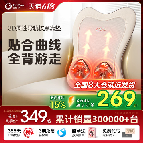政府补贴15%奥佳华按摩仪OG-2101