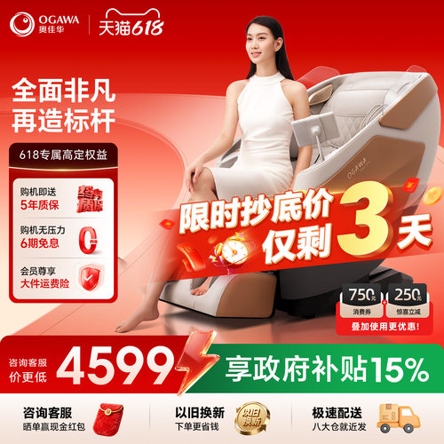 【咨询更优惠】奥佳华按摩椅M60