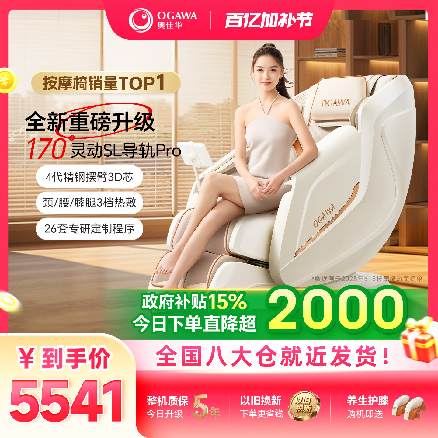 奥佳华7508Pro+按摩椅家用全身小型太空舱电动智能按摩沙发椅新款