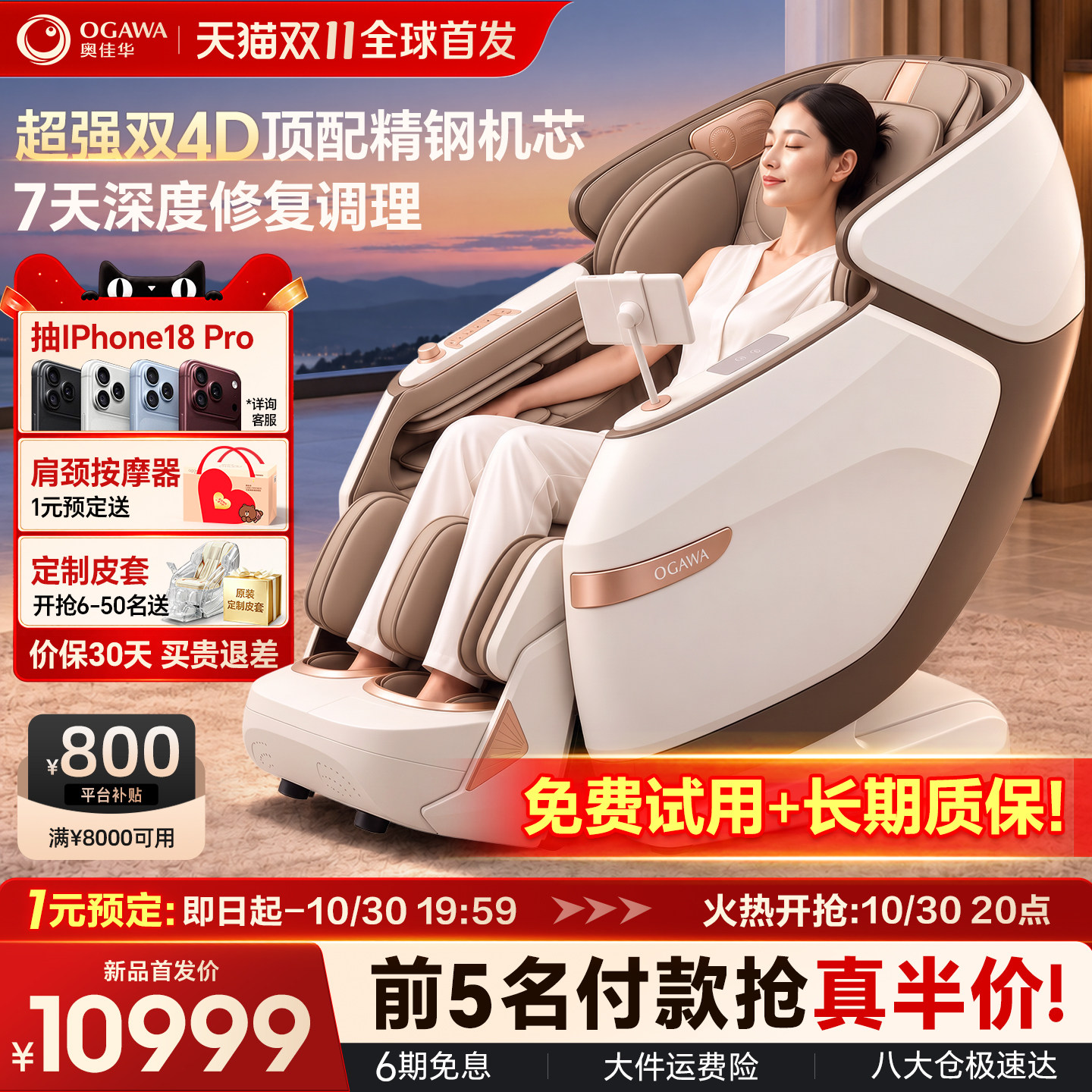 奥佳华X9Pro+5.0按摩椅全身家用太空舱全自动电动按摩沙发椅新款