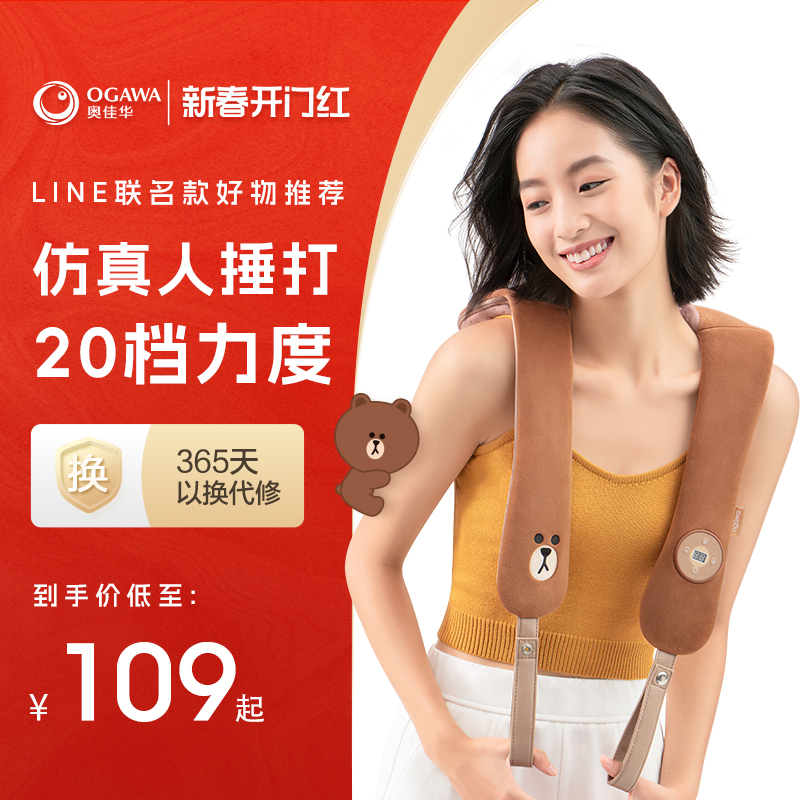 【新年礼物】奥佳华肩颈按摩仪捶打按摩披肩颈椎背部按摩器OG2615